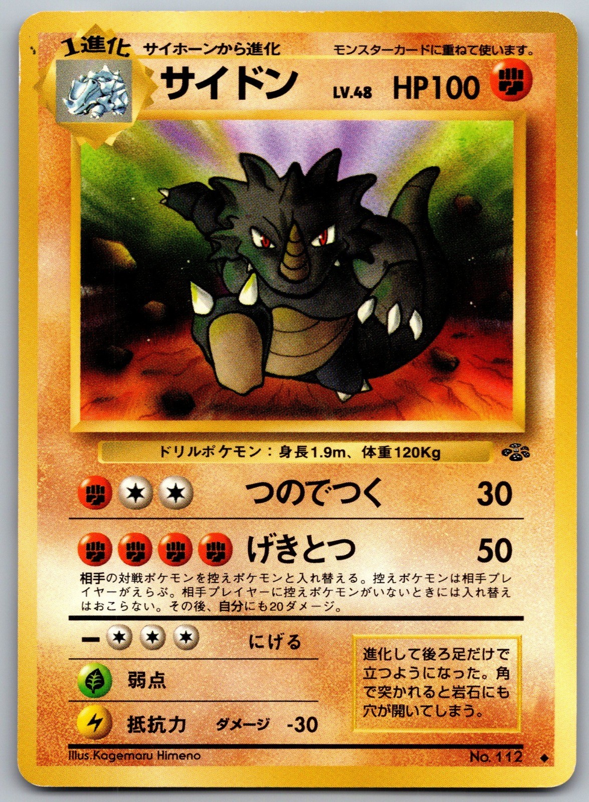Rhydon Pokemon Jungle Uncommon – NM