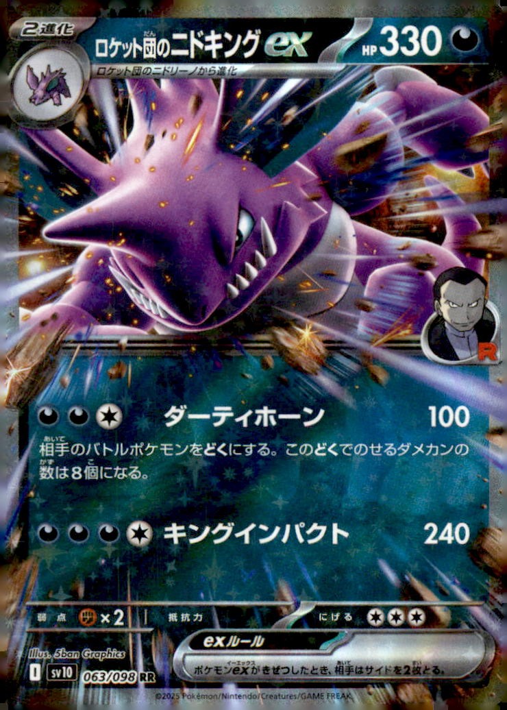 Team Rocket’s Nidoking ex 063/098 Double Rare SV10: The Glory Moderately Played