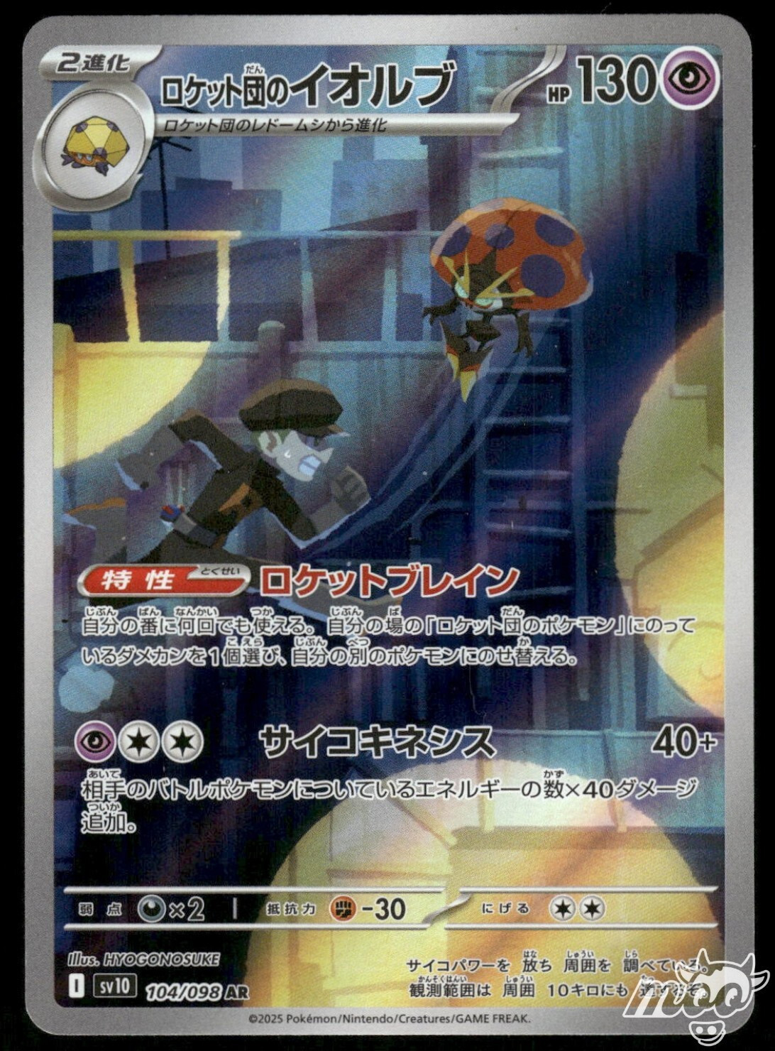 Near Mint Pokemon Rockets Orbeetle AR 104/098 SV10 Glory of Team Rocket Japanese