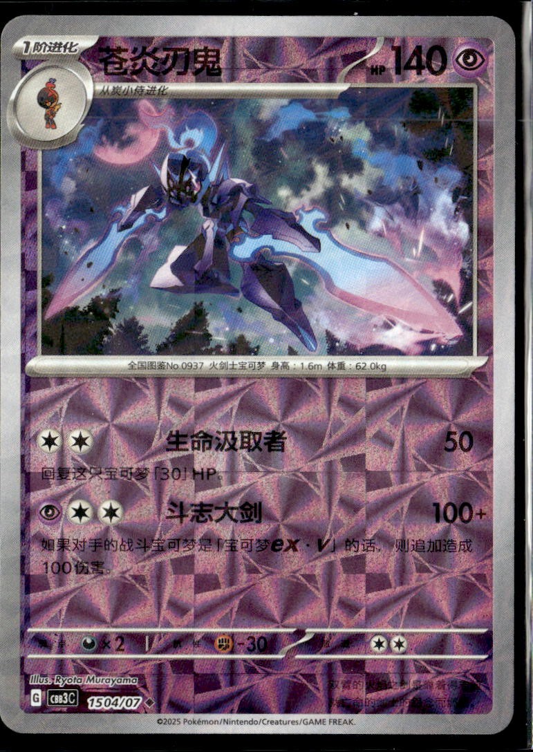 Pokemon Ceruledge 1504/07 CBB3C Chinese Gem Pack Vol 3 Rotary Holo