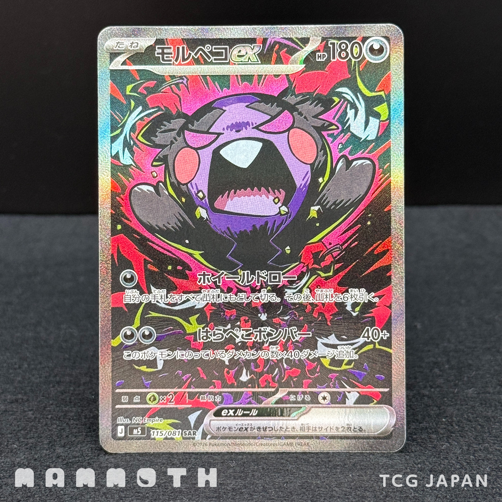 Morpeko ex SAR 115/081 M5 Abyss Eye Pokemon Card Japanese #002