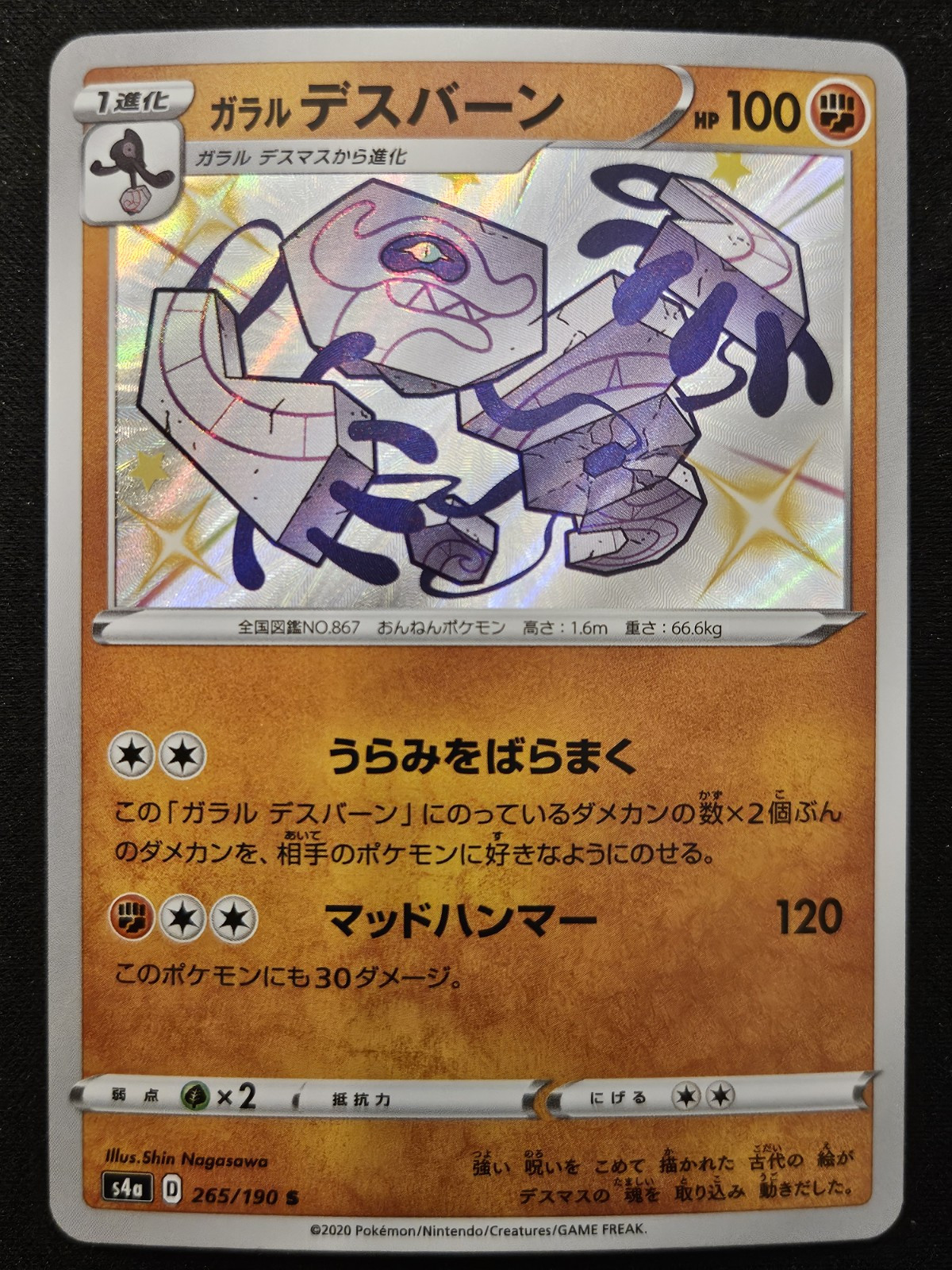 Japanese Galarian Runerigus 265/190 s4a Shiny Star V Shiny Holo Rare Pokémon NM