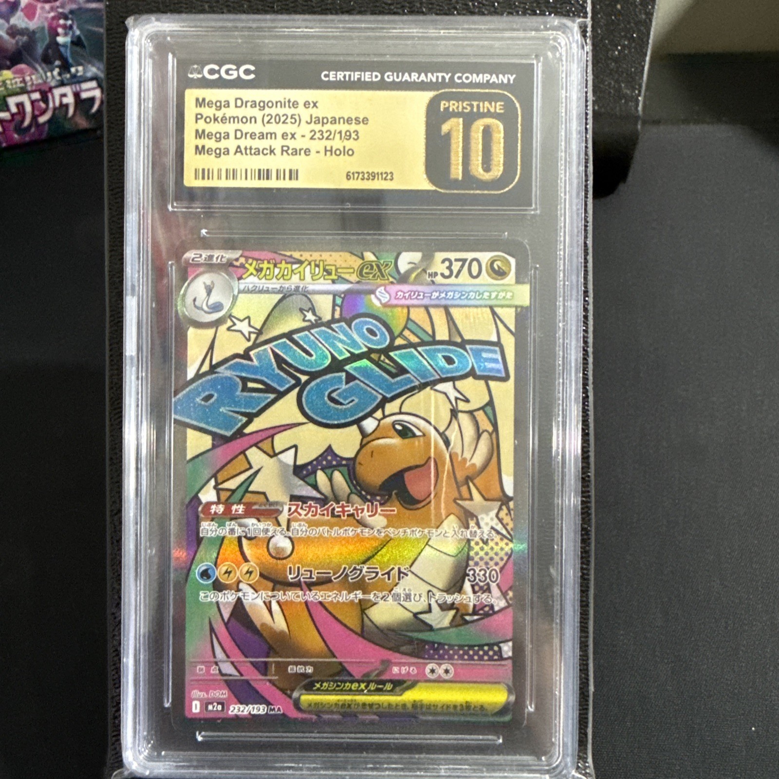 Mega Dragonite ex 232/193 M2a: High Class Pack: Mega Dream Ex Holo (Japanese)