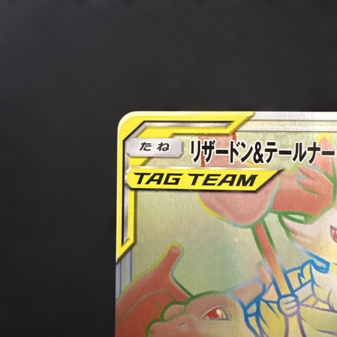 Charizard Tailsner GX HR SM11a Remix Bout 075 064