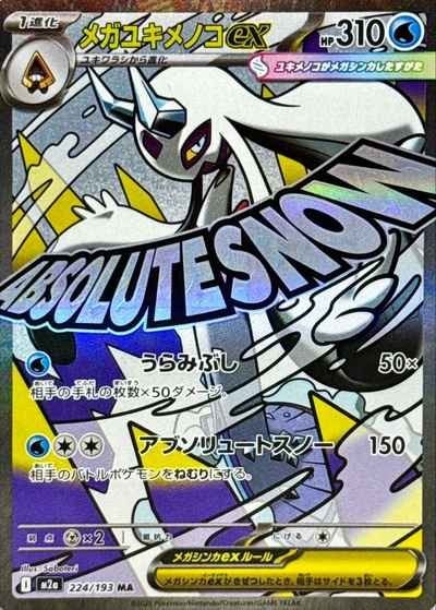Mega Froslass ex MA 224/193 MEGA Dream ex M2a 2025 Japanese Pokemon Card
