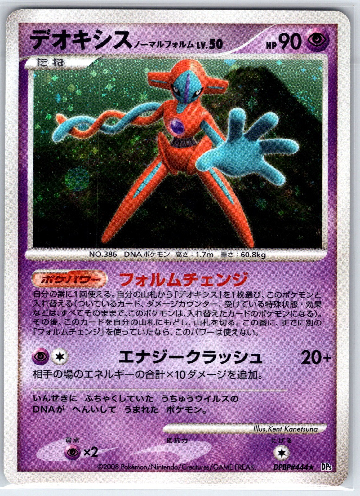 Deoxys Normal Forme DPBP#444 Holo Rare Temple of Anger Pokemon Japanese NM