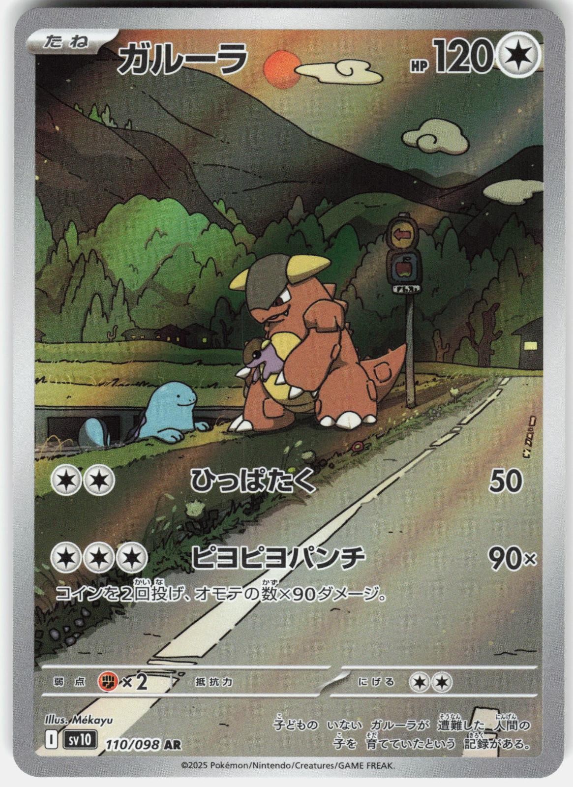 Pokemon Kangaskhan 110/098 Glory of the Rocket Gang Pokemon Japanese Holo NM