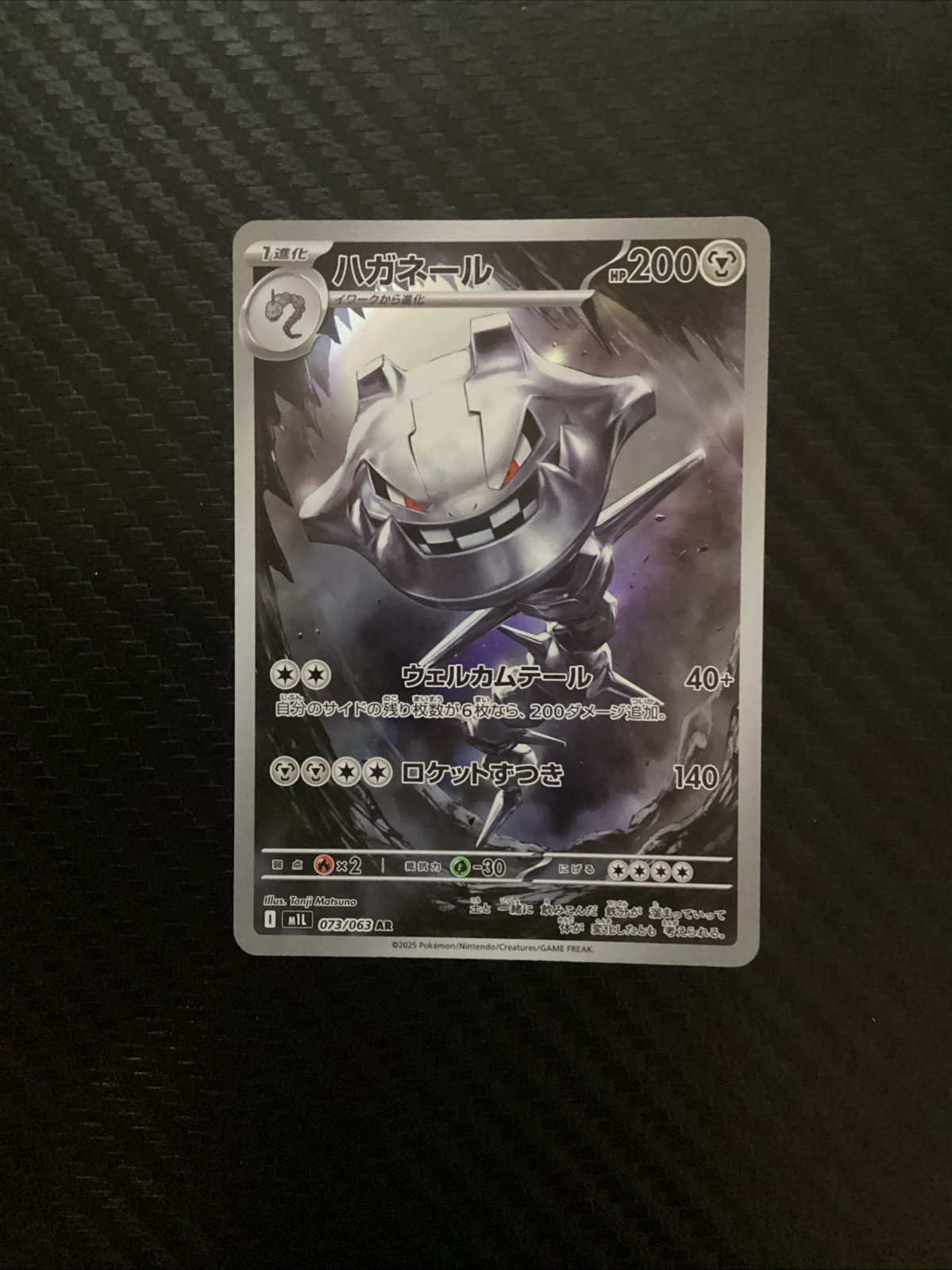 Steelix – 073/063 Holo Art Rare m1L: Mega Brave NM