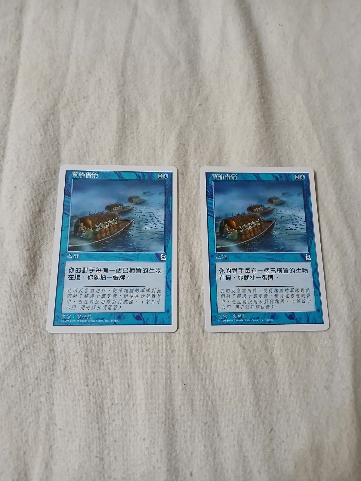 2x MTG Borrowing 100,000 Arrows Portal Three Kingdoms NM/M Simplified Chinese