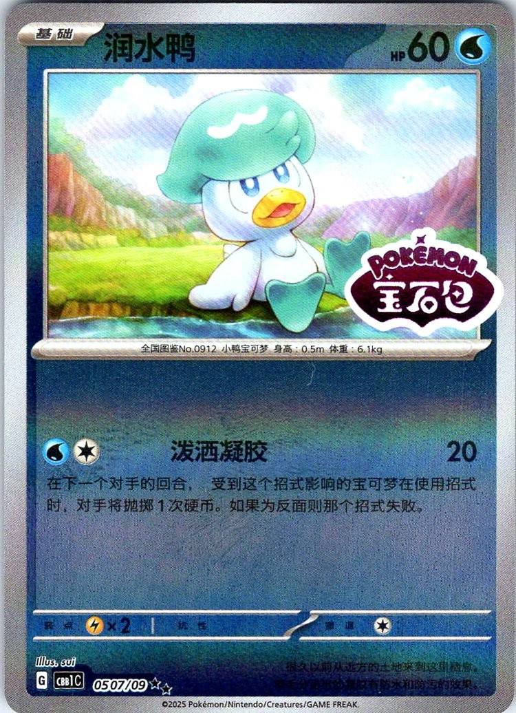Quaxly Gem Pack Volume 1 0507/09 NM