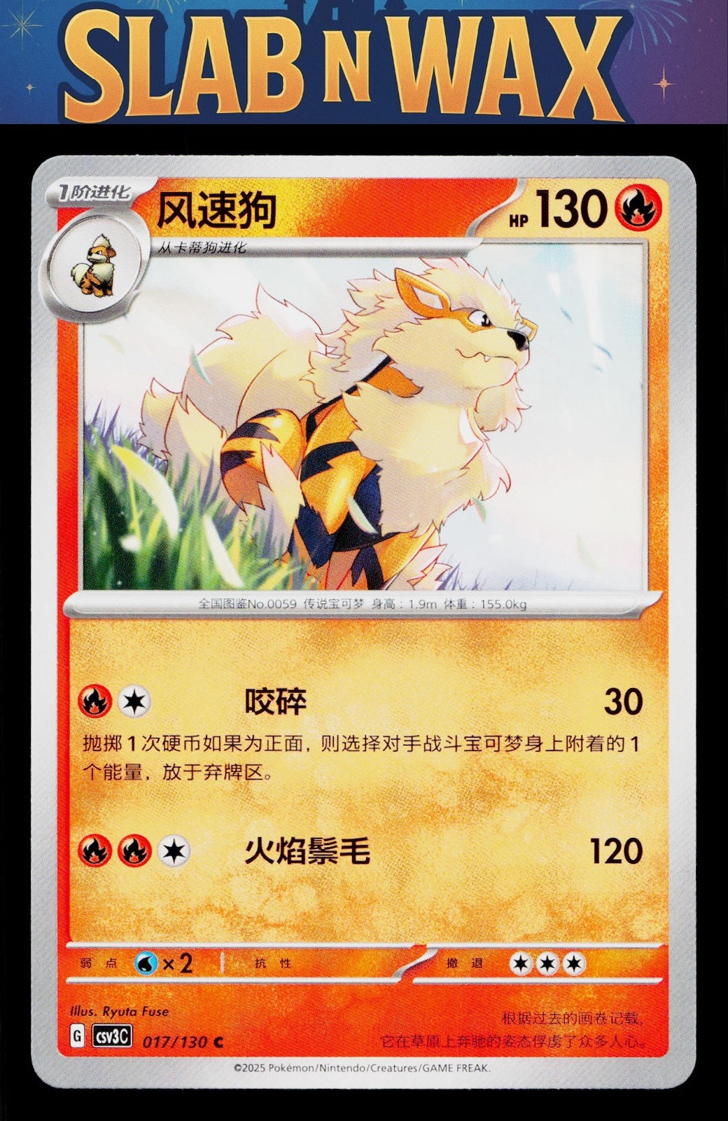 Pokemon tcg csv3c: Fearless Terastal Arcanine #017/130