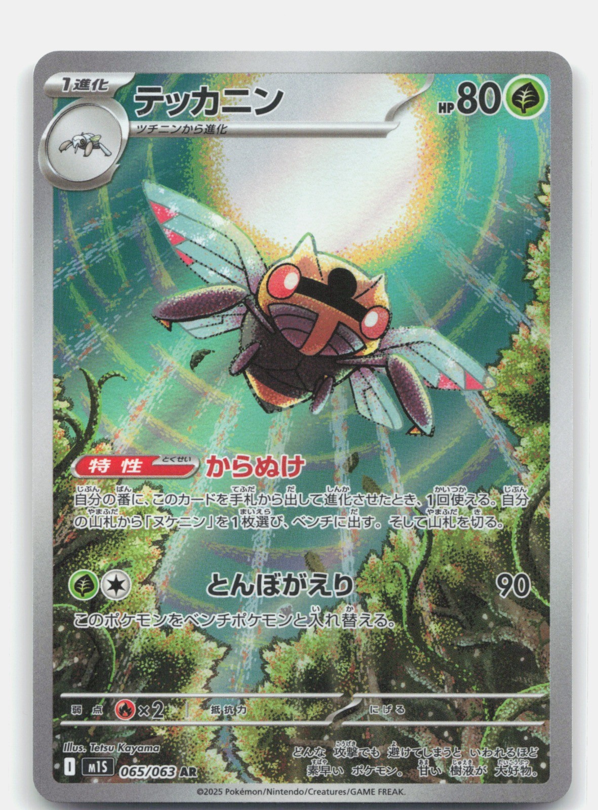 Ninjask Holo Art Rare m1S: Mega Symphonia 065/063
