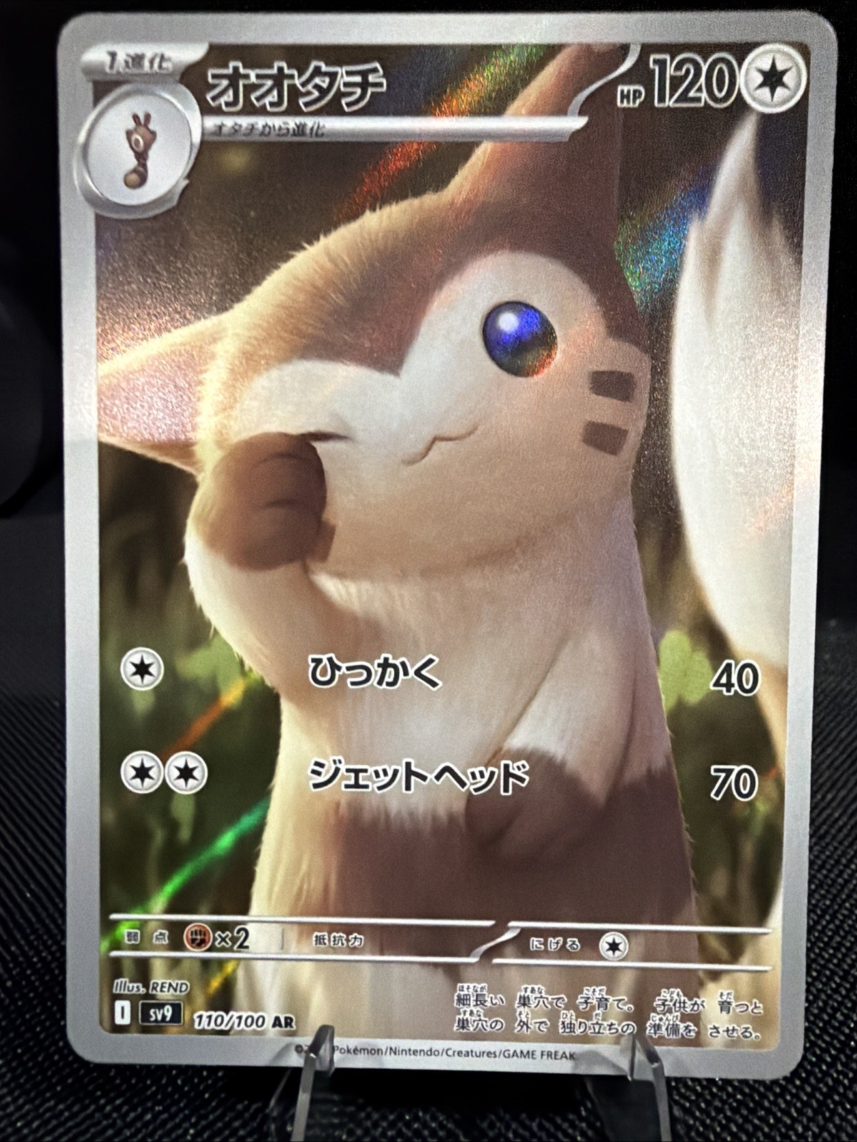 Pokémon Furret Battle Partners Art Rare 110/100 Japanese