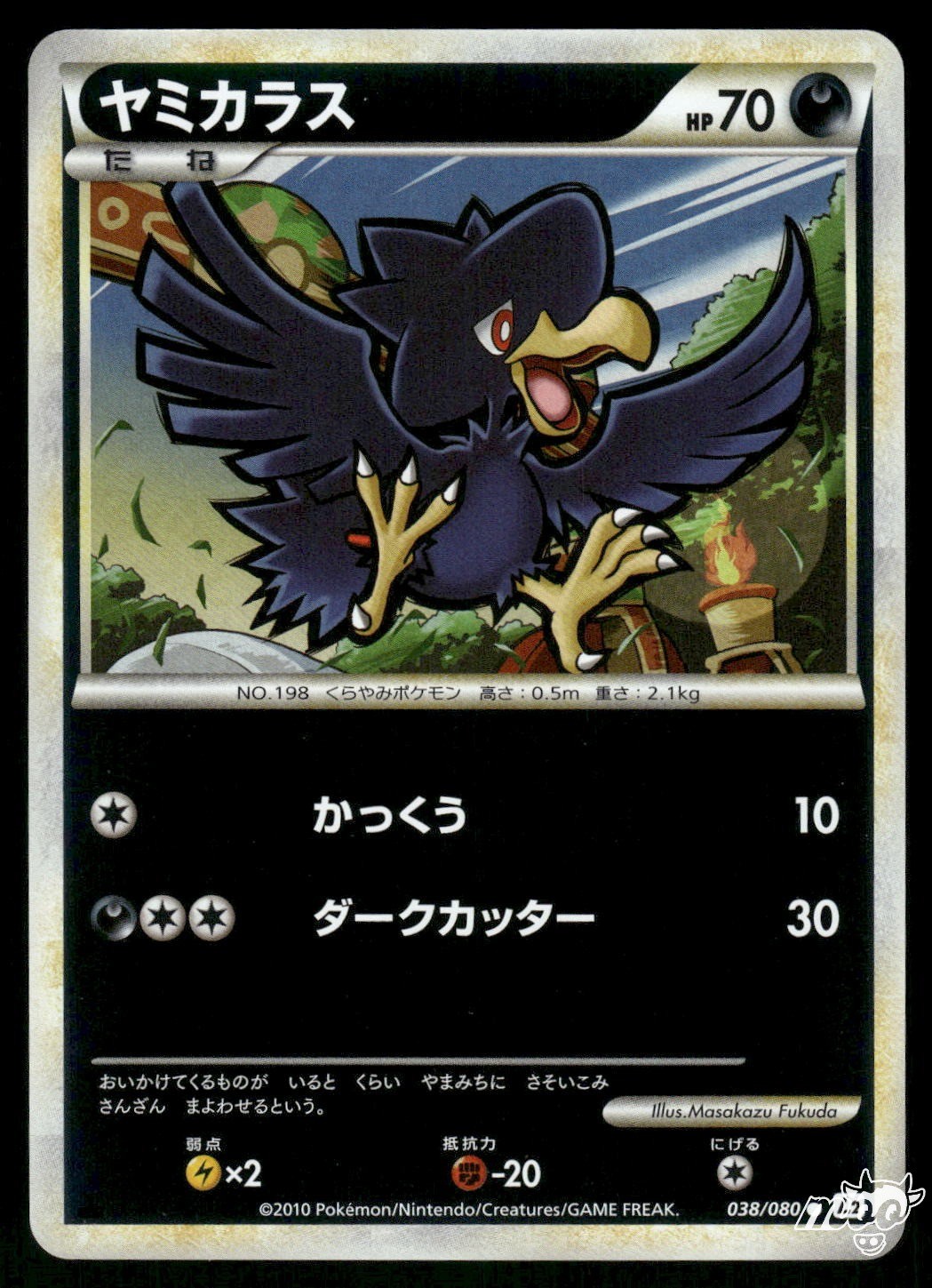 2010 Near Mint Pokemon Murkrow 038/080 Reviving Legends Reverse Japanese