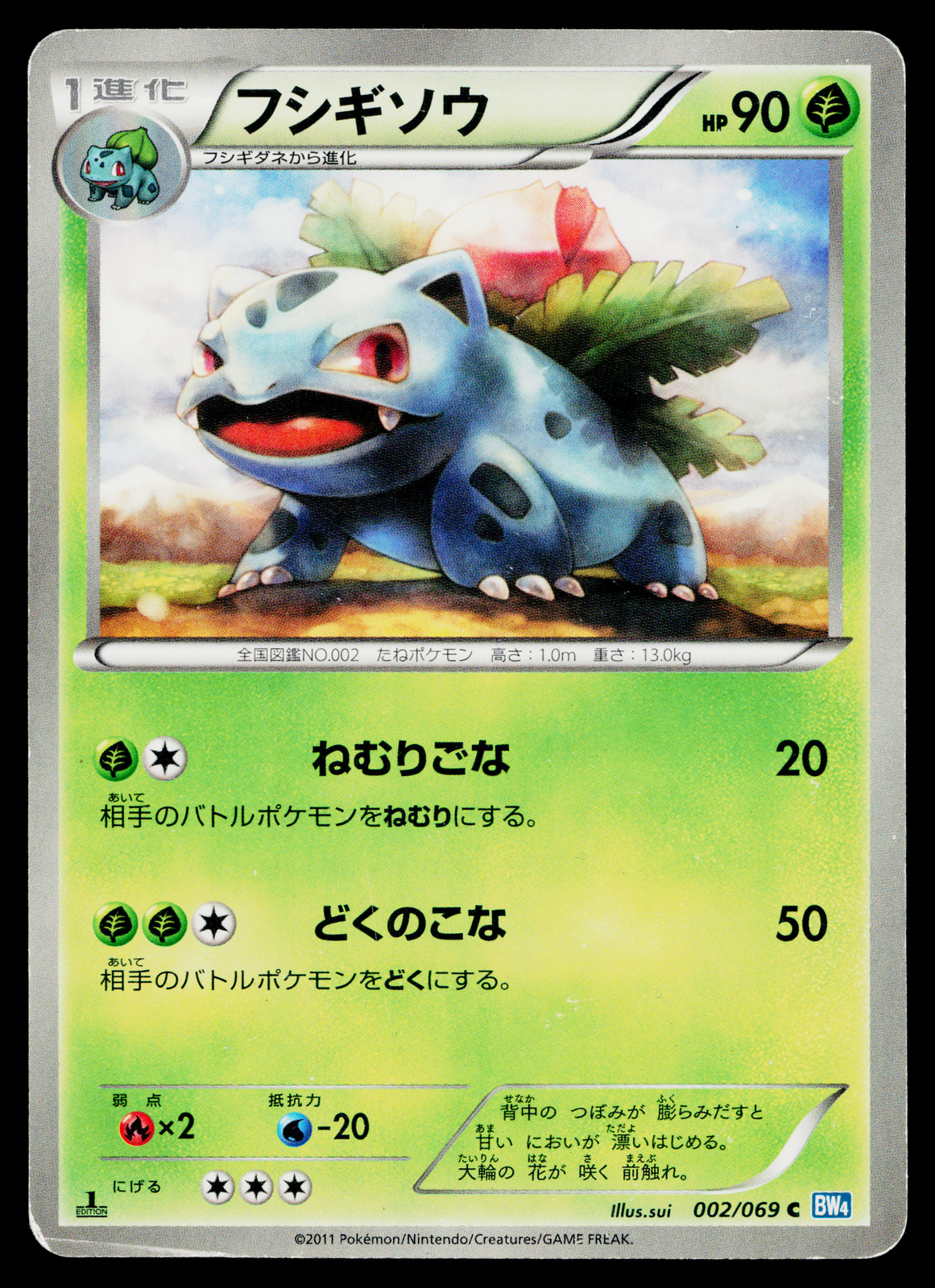 Ivysaur 002/069 Common Dark Rush Pokemon Japanese Heavily Played