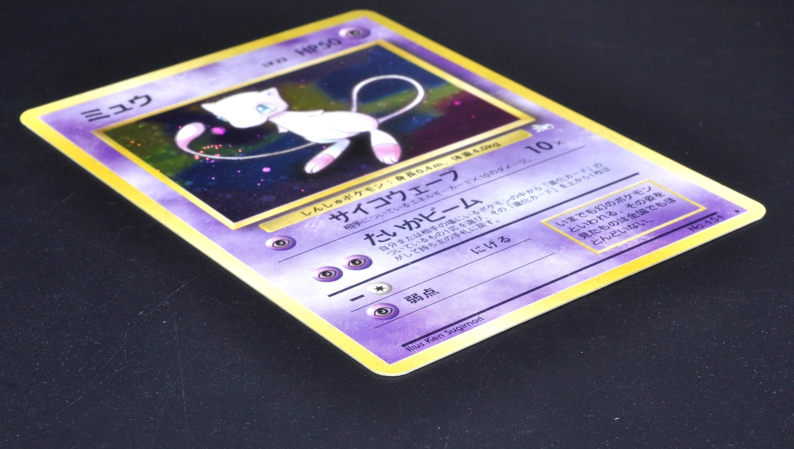Mew Fossil Set No. 151 Holo Rare Excellent Japanese Pokemon Card Vintage 1997