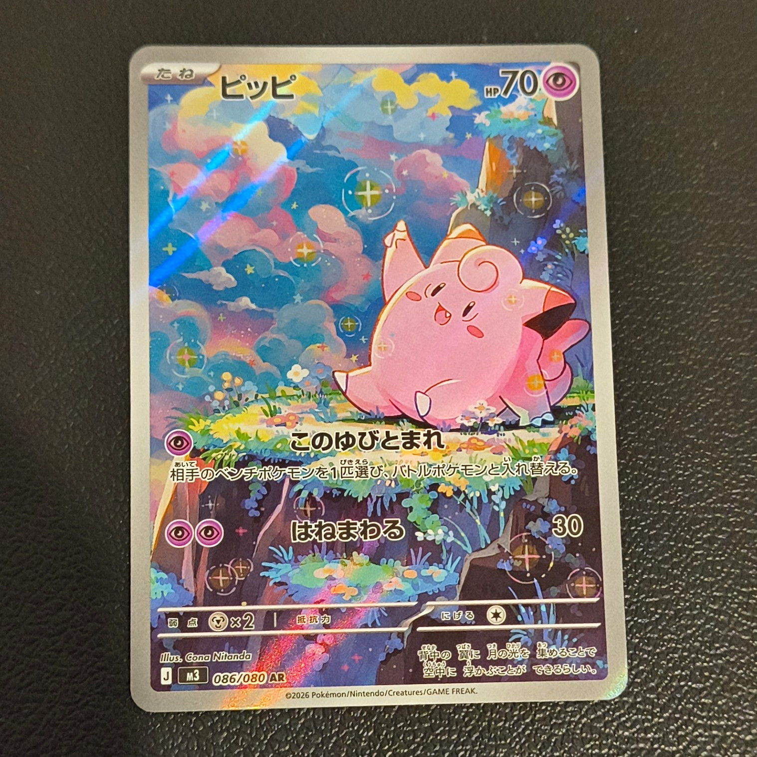 Clefairy 086/080 M3: Nihil Zero Art Rare Holo JP 70 HP 2026 Pokémon TCG