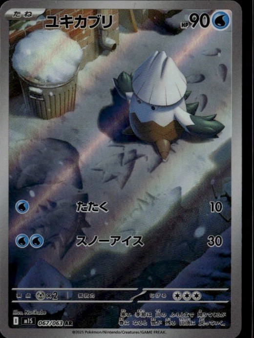 Snover Art Rare M1S m1S: Mega Symphonia 067/063