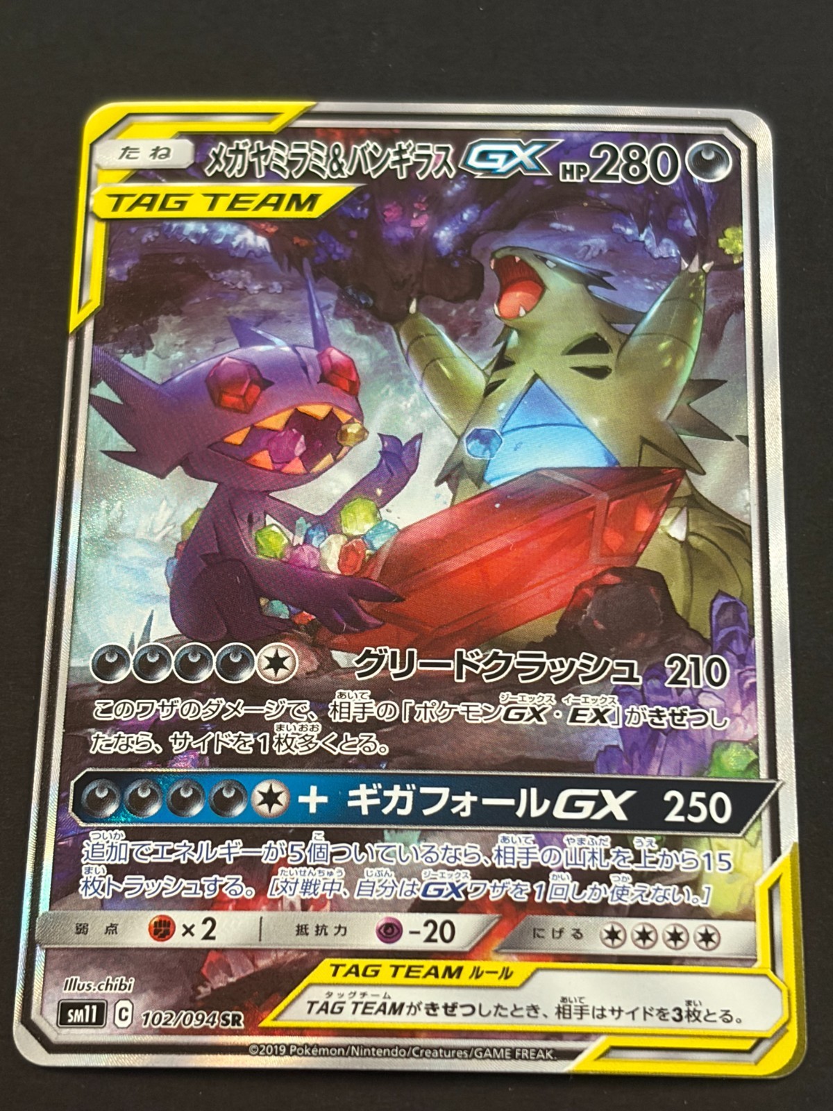 Tyranitar & Mega Sableye GX 102/094 Sr (Alt Art) SM11 2019 Japanese LP