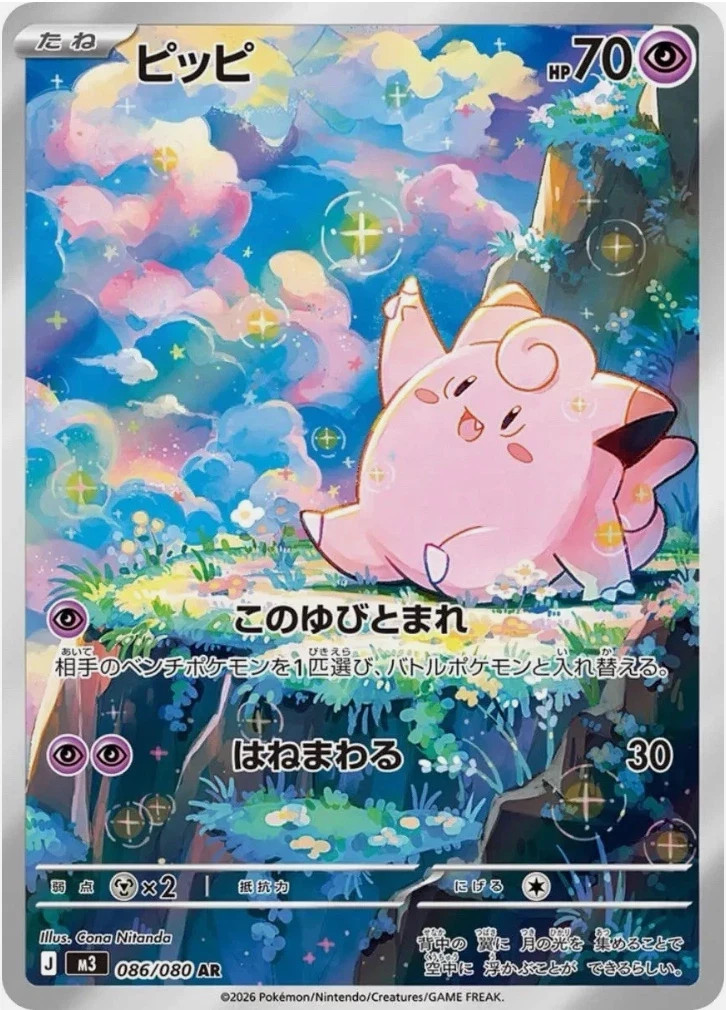 Clefairy 086/080 AR M3 Nihil Zero Pokémon Japanese – US SELLER