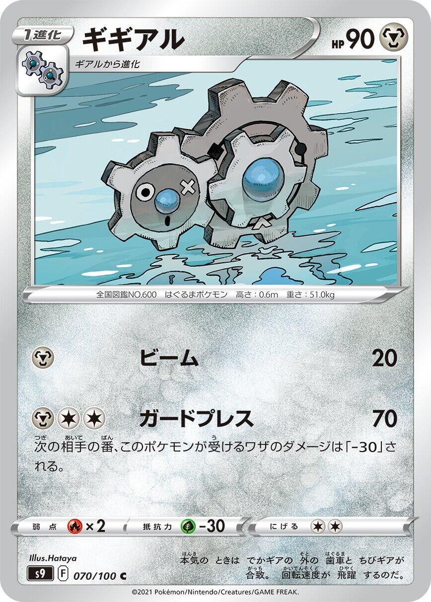 Klang 070/100 Common S9: Star Birth Near Mint