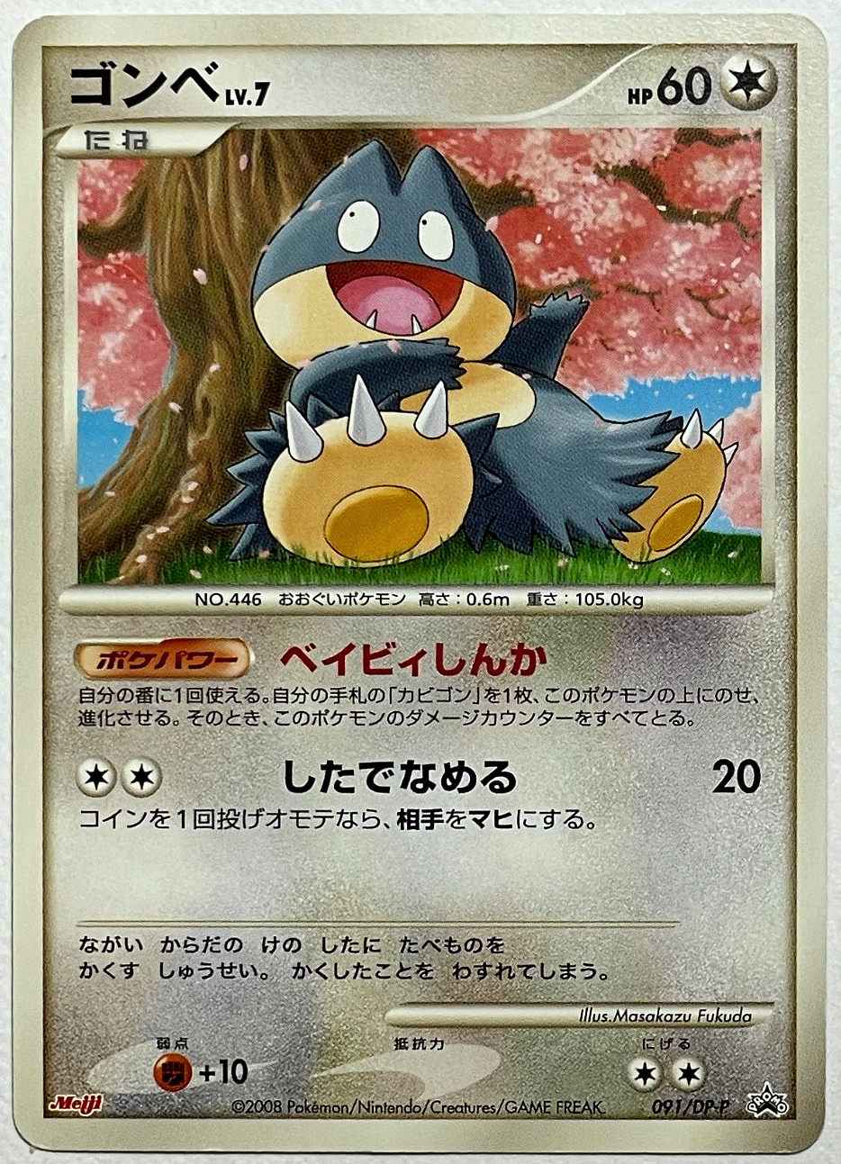 Japanese Pokemon Card Munchlax 091/DP-P Meiji Promo Clean LP