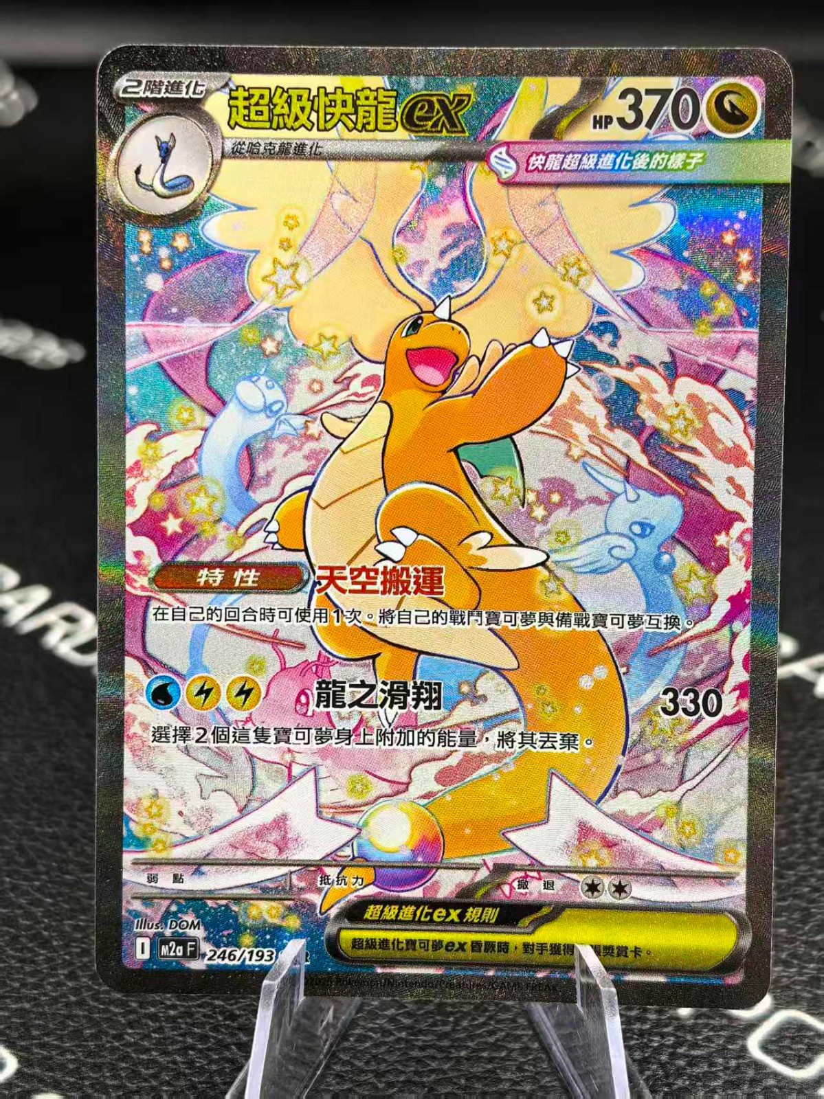 Pokemon TCG Mega Dragonite ex SAR M2aF-246/193 Holo Traditional Chinese US SHIP
