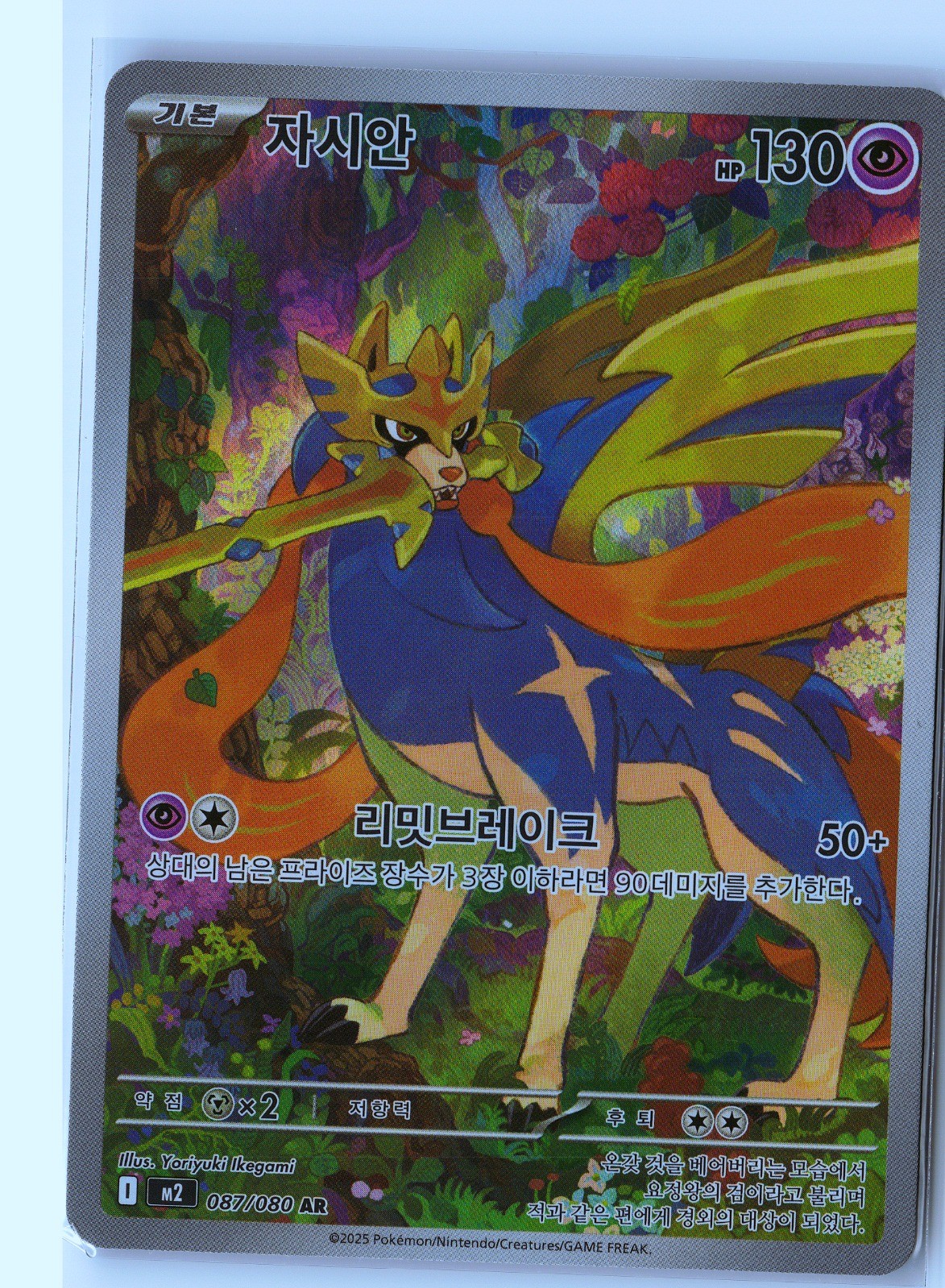 Zacian Pokemon M2 087/080 (Phantasmal Flames) Illustration Rare Korean Holo NM