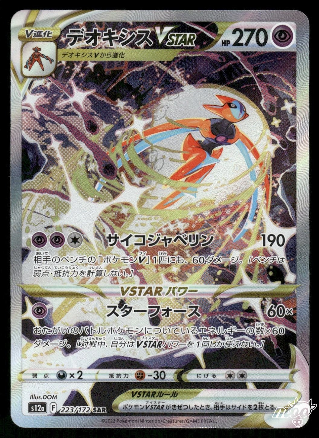 2022 Near Mint Pokemon Deoxys VSTAR 223/172 AR VSTAR Universe S12A Japanese