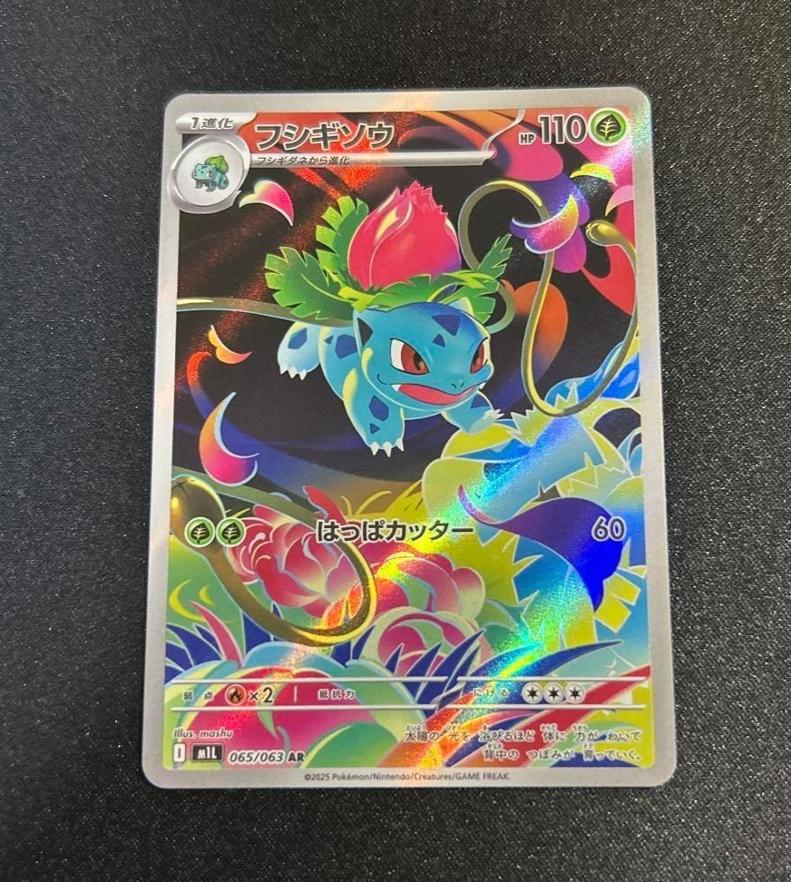 Pokemon Card Ivysaur AR 065/063 m1l Mega Brave Japanese