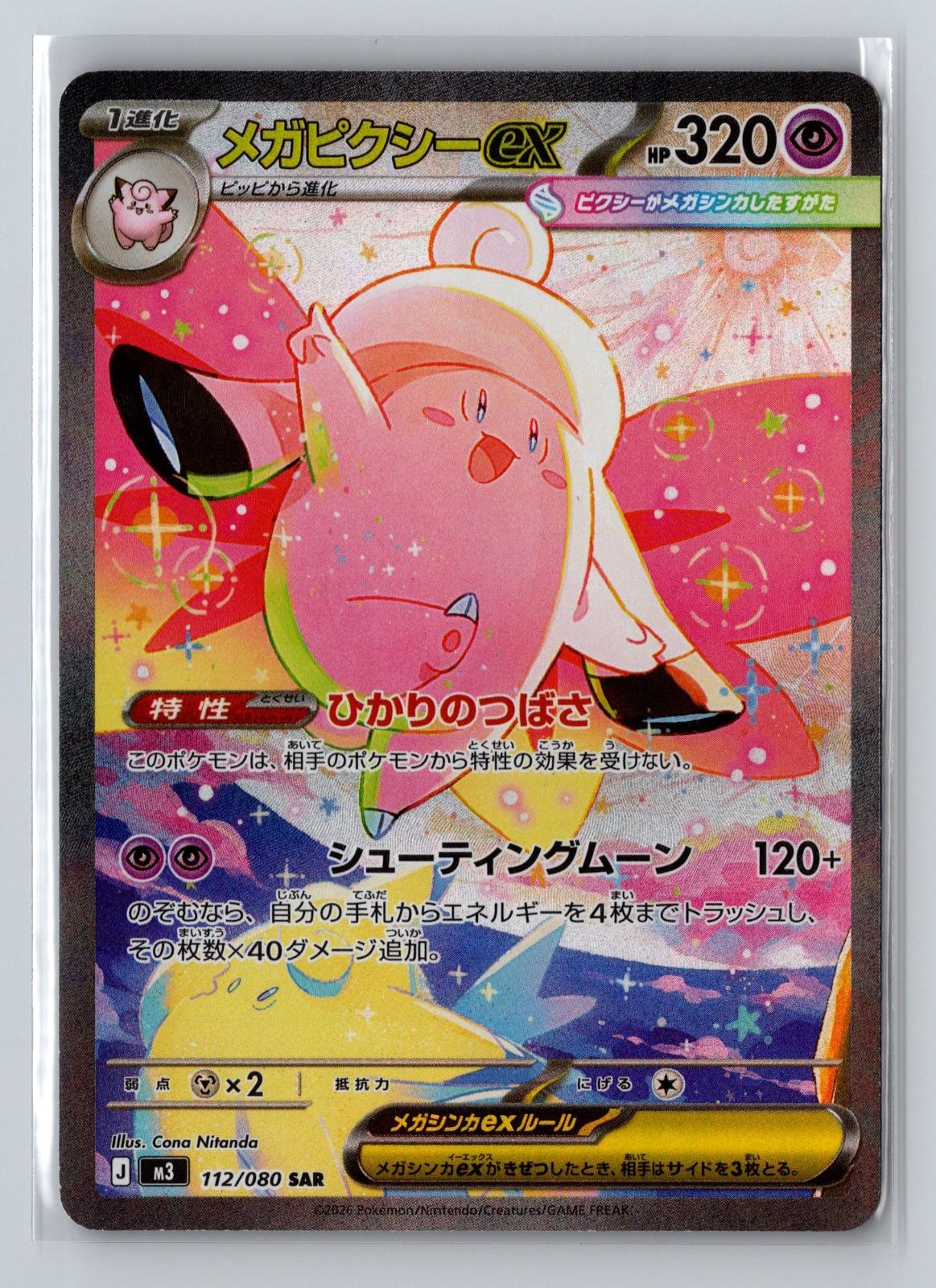 Mega Clefable ex 112/080 Special Art Rare Nihil Zero Pokemon Japanese Holo NM