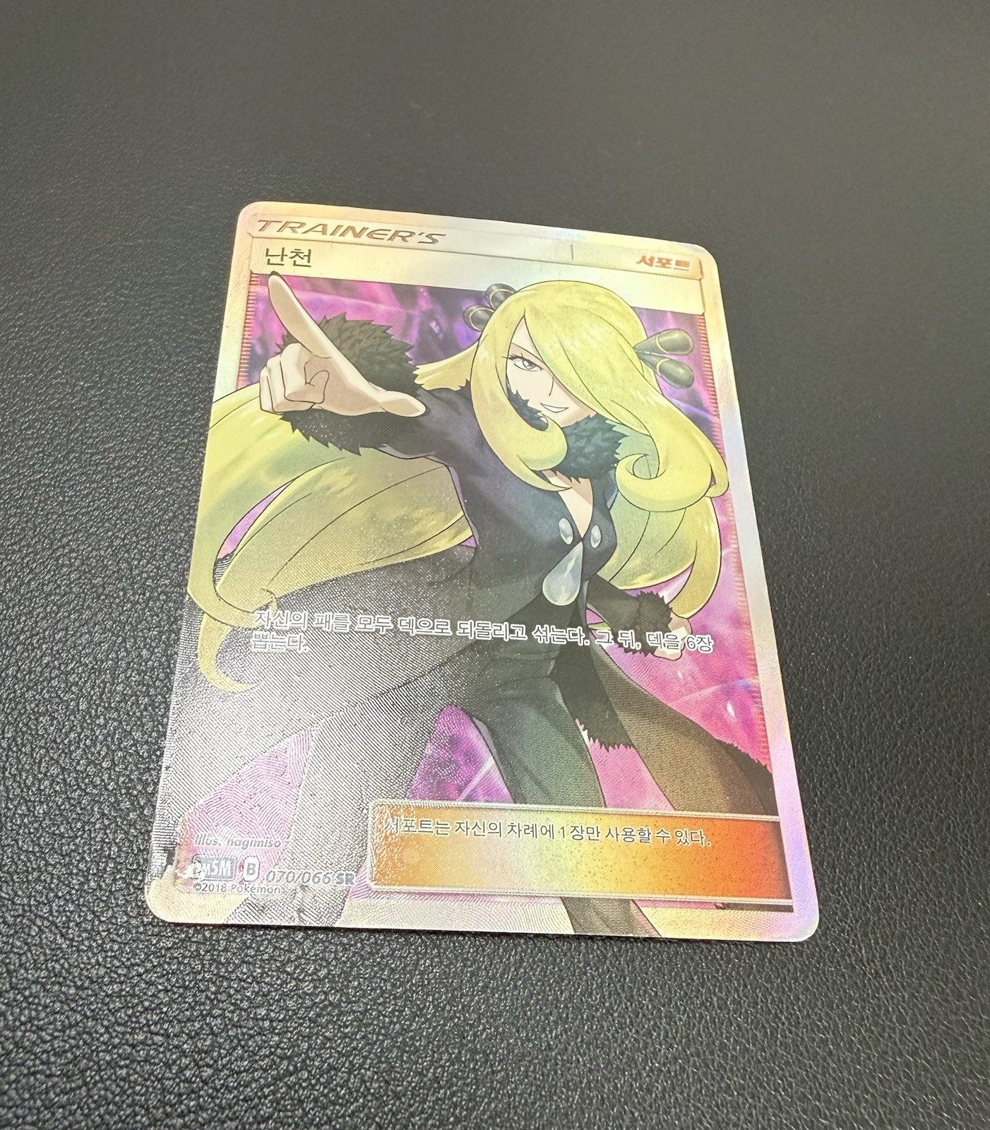 2018 Pokemon Korean Trainer Support Card Ultra Moon 070/066 Cynthia Full Art S&M