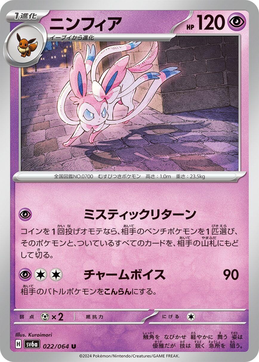Sylveon 022/064 Uncommon SV6a: Night Wanderer Near Mint