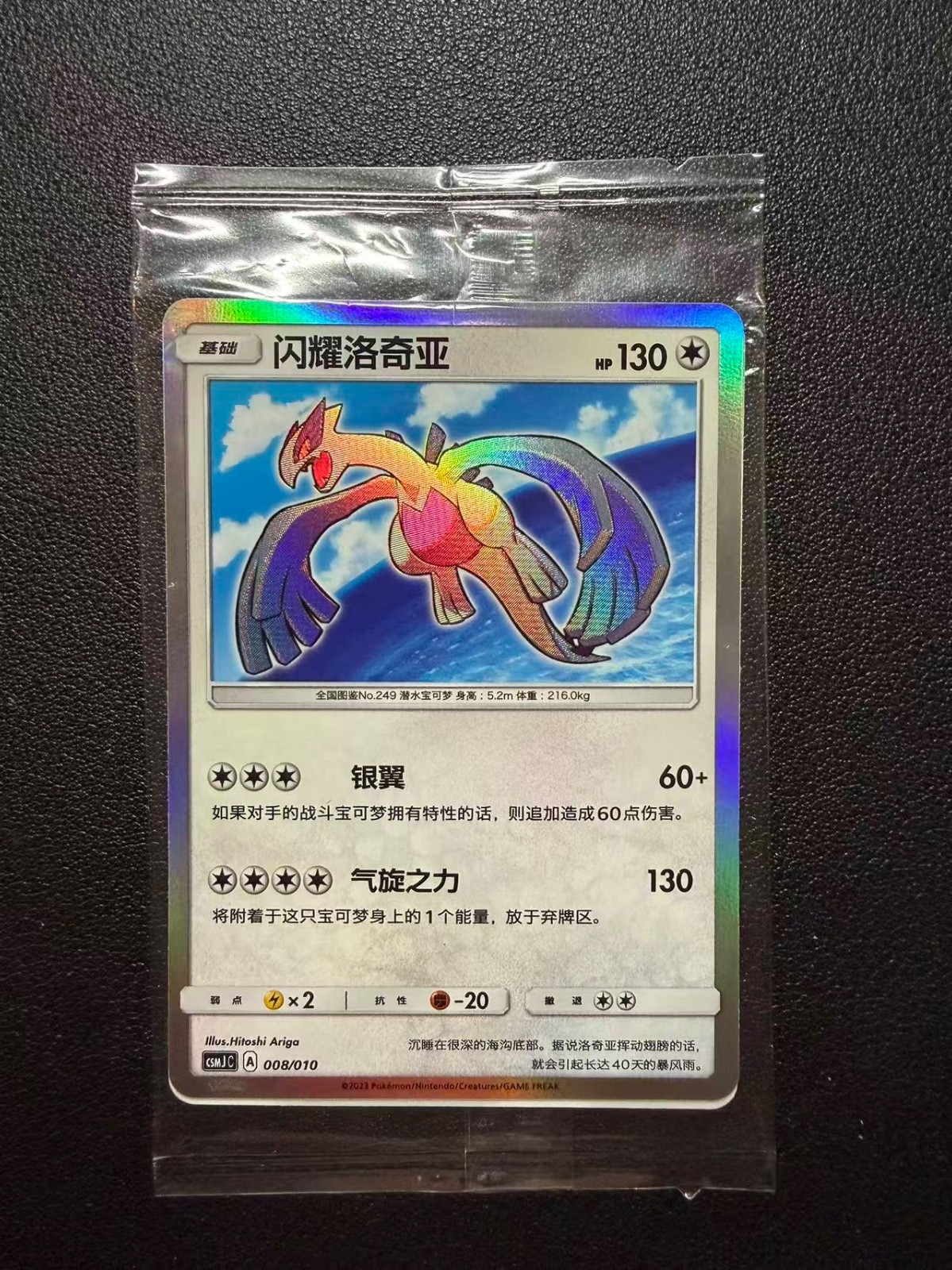 Pokemon TCG Shining Lugia CSMJC 008/010 S-Chinese Sealed