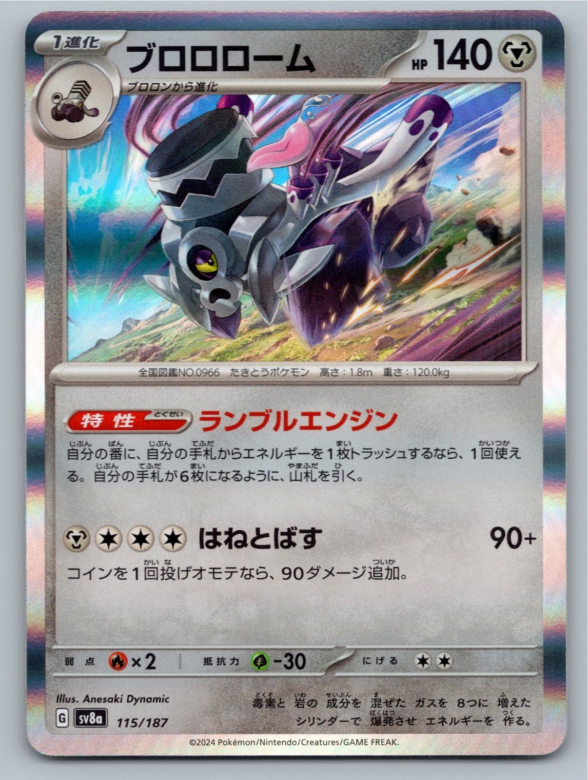 JAPANESE REVAVROOM SV8A: TERASTAL FESTIVAL EX 115/187 HOLO NM A23823 FREE S&H