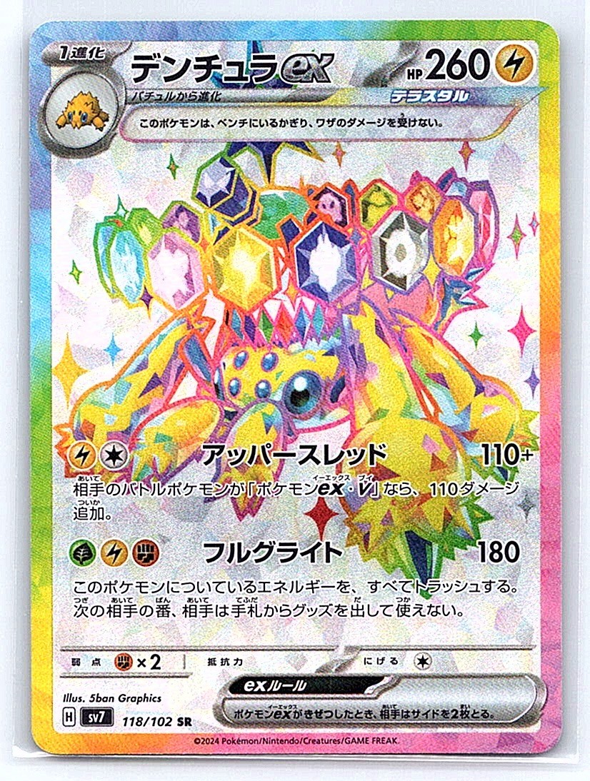 Galvantula ex Holo Super Rare SV7: Stellar Miracle 118/102 NM