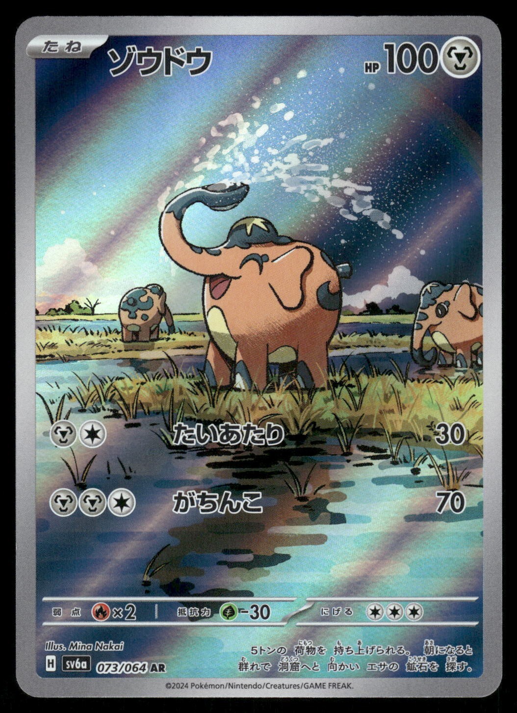 2024 Near Mint Pokemon Cufant AR 073/064 Night Wanderer sv6a Japanese