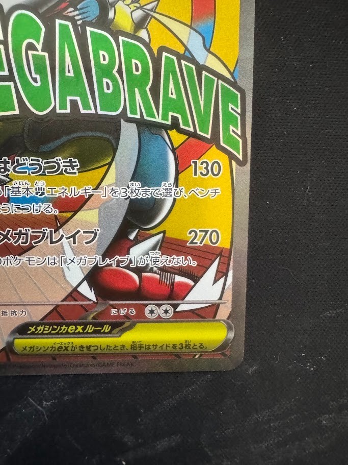 Pokemon Card Japanese Mega Lucario ex MA 228/193 MEGA Dream ex M2a
