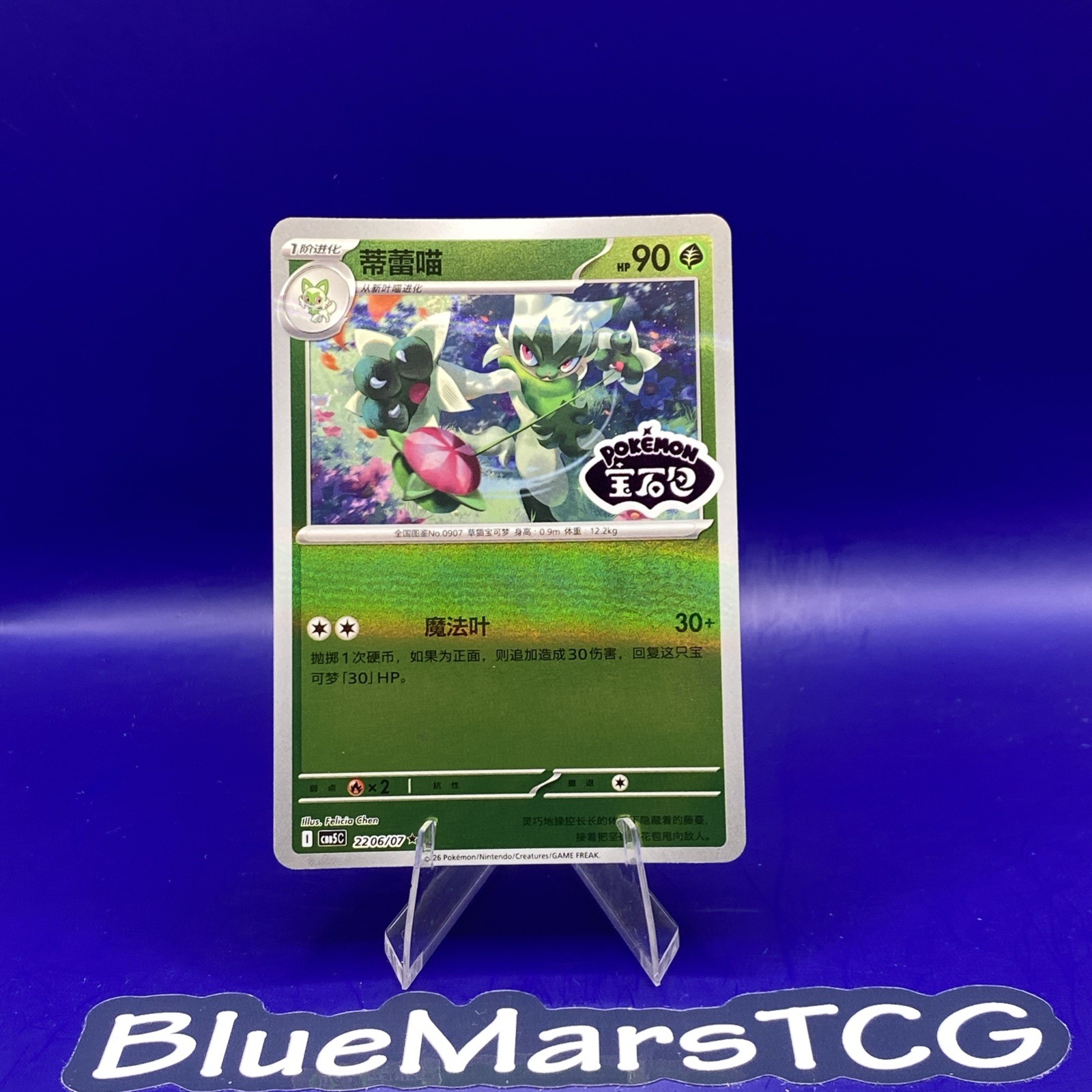 Floragato Stamped 2206/07 CBB5C Pokemon Chinese Gem Pack Volume 5 NM US SELLER