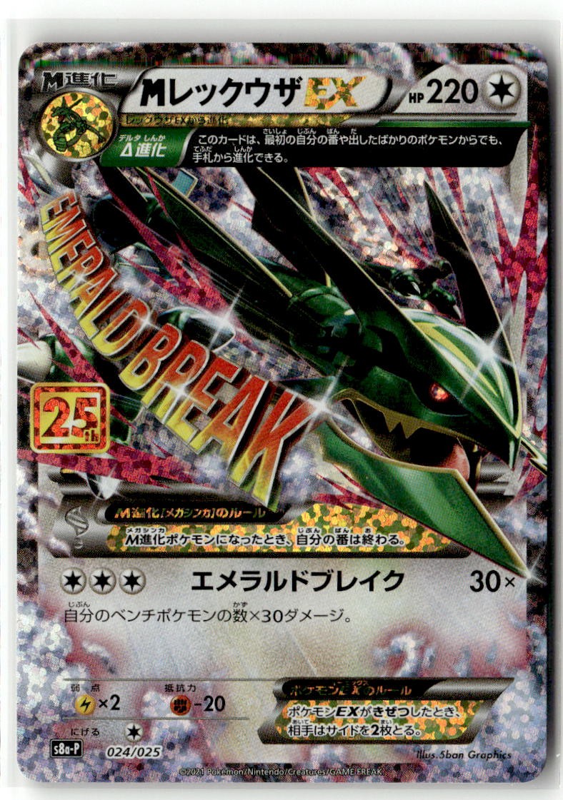 M Rayquaza EX 024/025 s8a-P: Promo Card Pack 25th Anniversary Edition Pokemon…