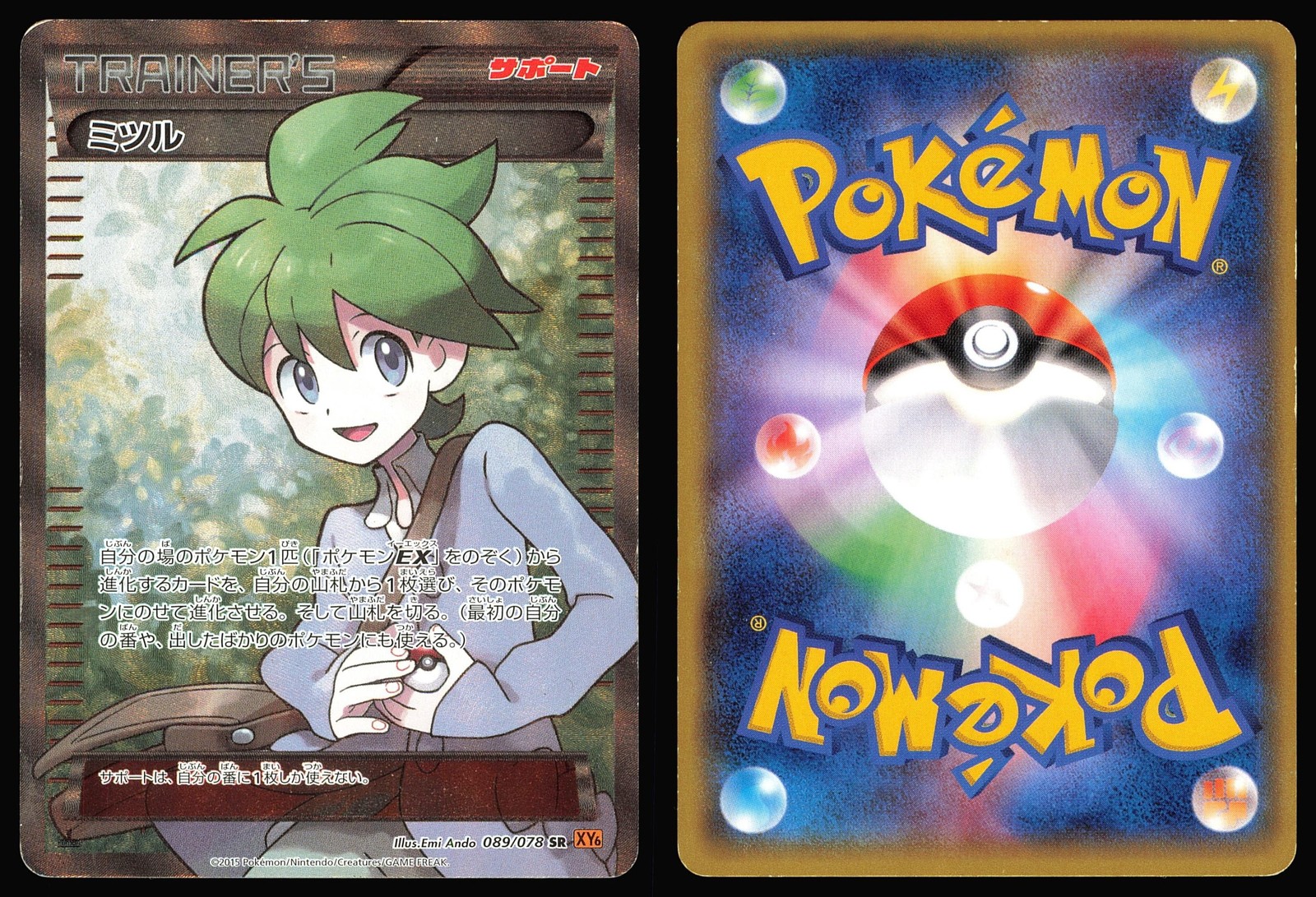 Wally 089/078 Holo 1st Ed | MP | Emerald Break | Pokemon TCG – 2015 Japanese
