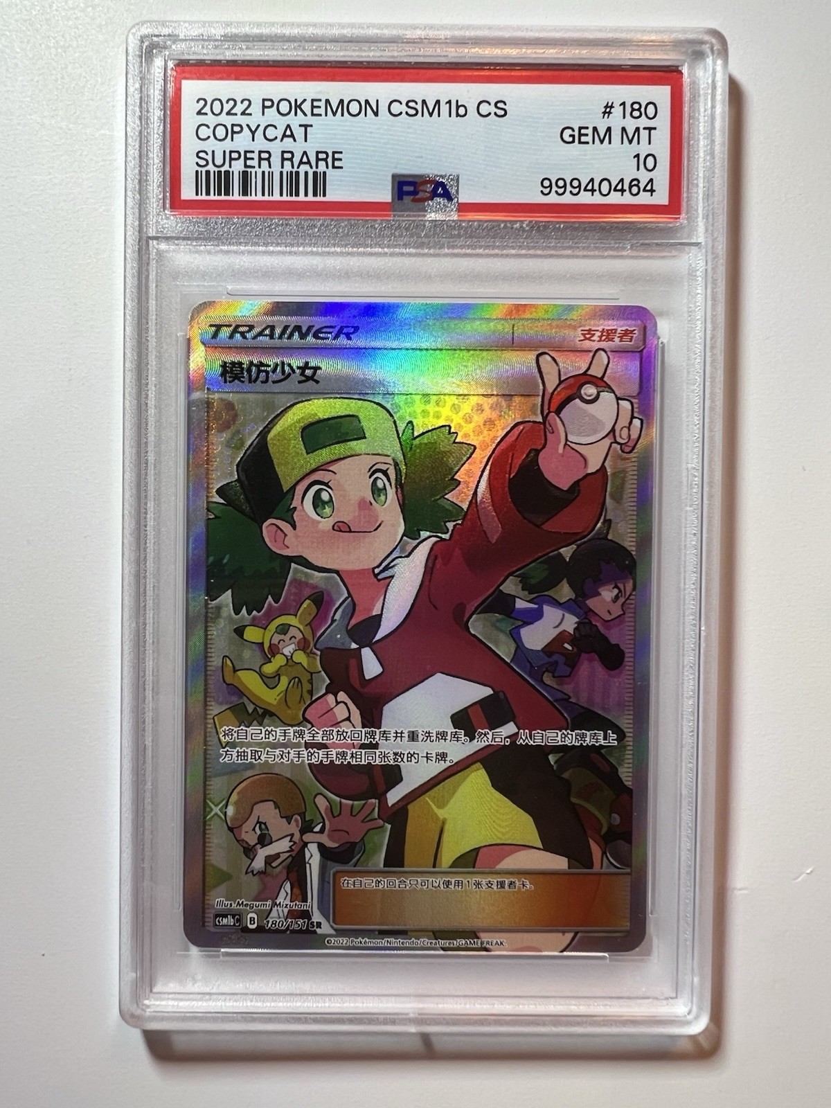 Pokemon Copycat CSM1b Super Rare Holo PSA 10 #180 Chinese 2022