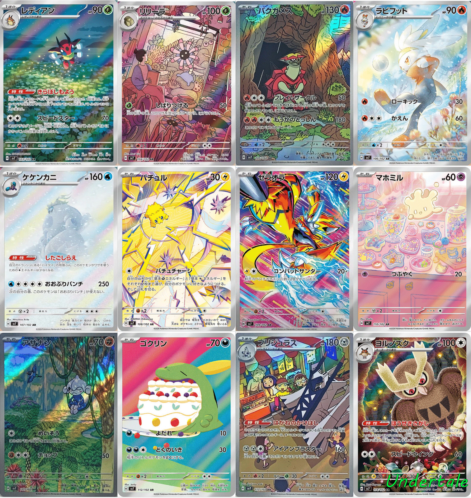 IN STOCK AR 12 Card Complete Set sv7 Japanese Pokemon Card Stellar Miracle