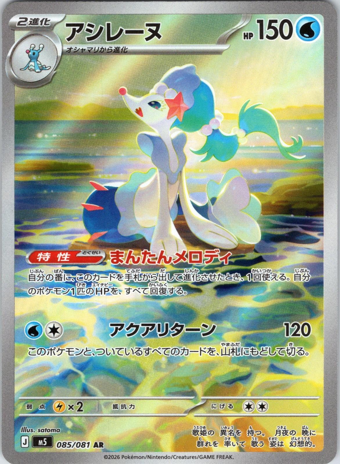 Primarina 085/081 Art Rare Abyss Eye Pokemon Japanese Holo Near Mint