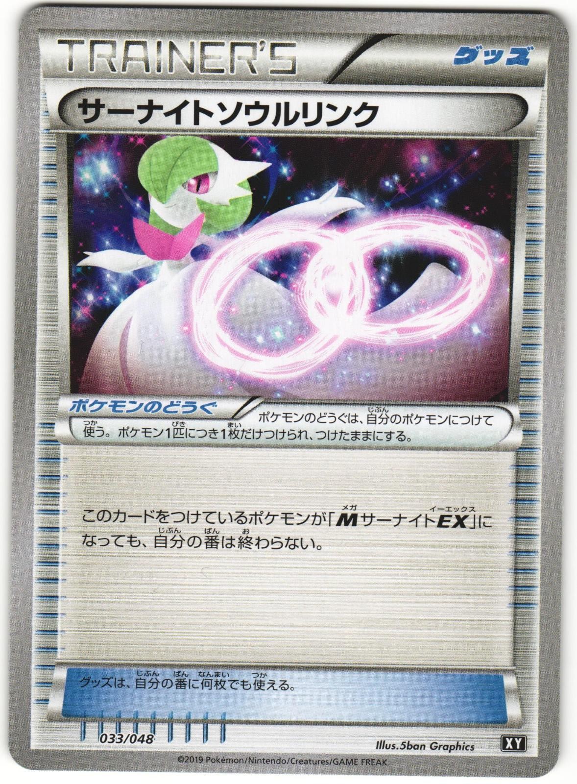 Gardevoir Spirit Link 033/048 XY Extra Regulation Box Japanese Pokemon Card NM
