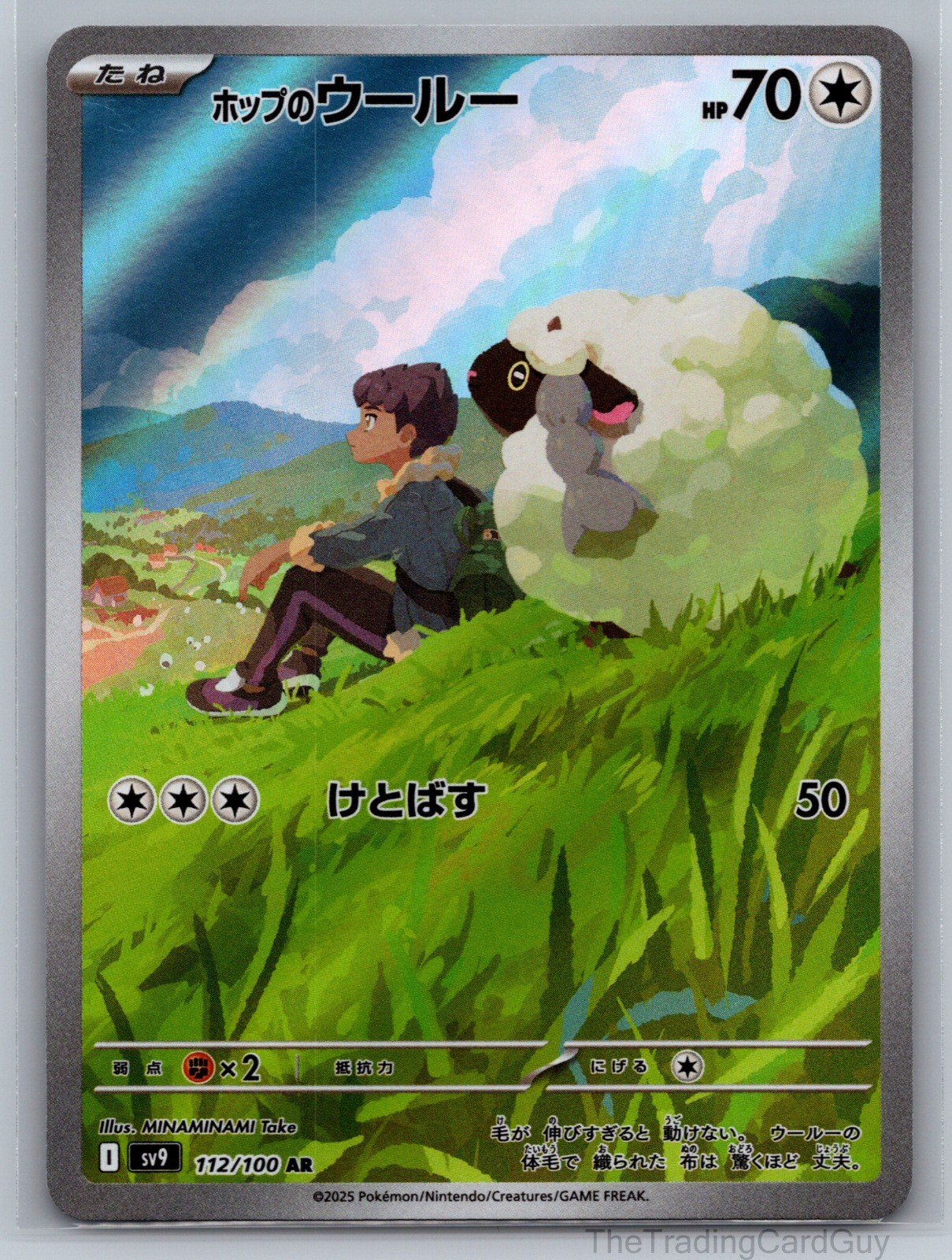Hop’s Wooloo – Art Rare SV9: Battle Partners Holo 112/100 NM