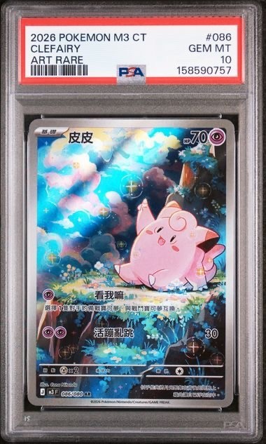 Clefairy #086/080 PSA 10 2026 CHINESE Pokemon Nullifying Zero Art Rare GEM MINT