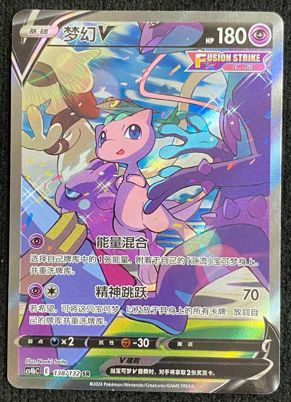 Pokemon TCG S-Chinese Sword&Shield CS4bC1-38/132 Holo Mew SR V Full Alt Art NM