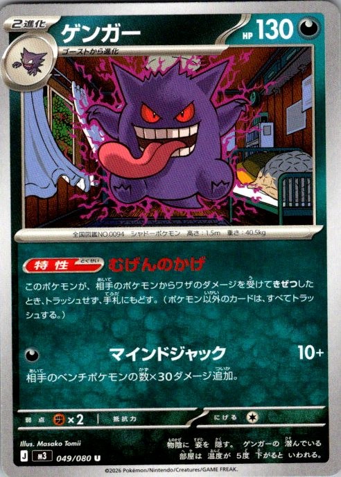 GENGAR 049/080 NIHIL ZERO POKEMON