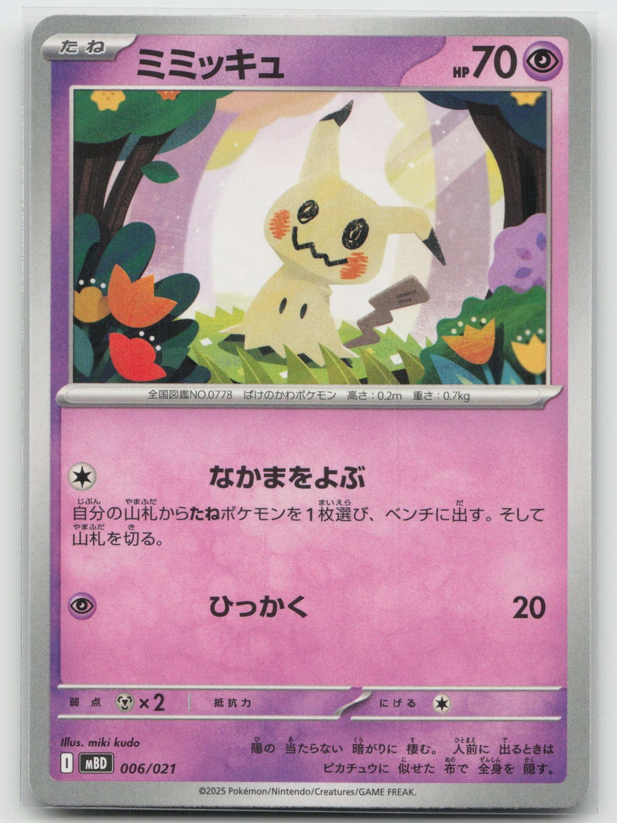 Mimikyu MEGA Starter Set Mega Diancie ex 006/021 NM Japanese Pokemon